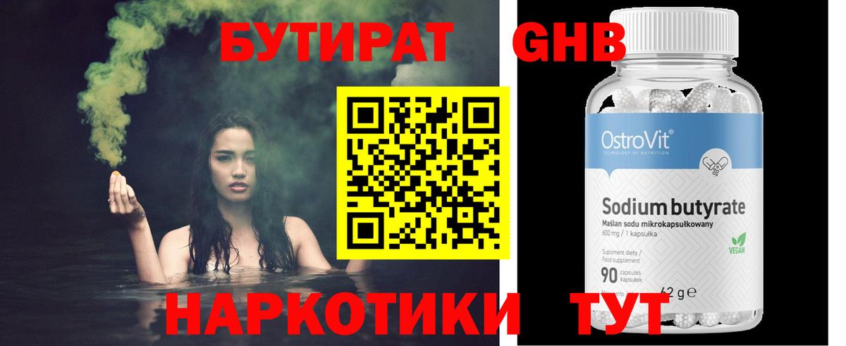 Бутират 1.4BDO  Вход с VPN  Маркс 