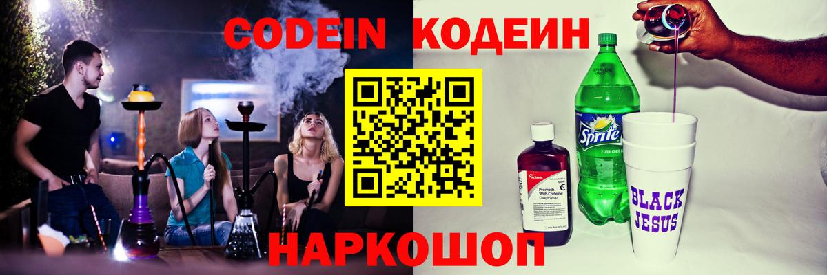 Кодеиновый сироп Lean Purple Drank  Вход с VPN  Кодеин Purple Drank  Маркс 