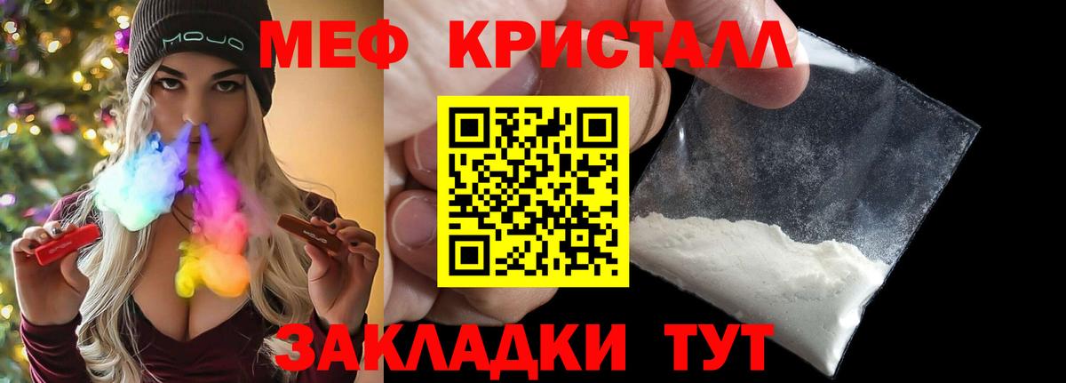 МЕФ кристаллы Маркс